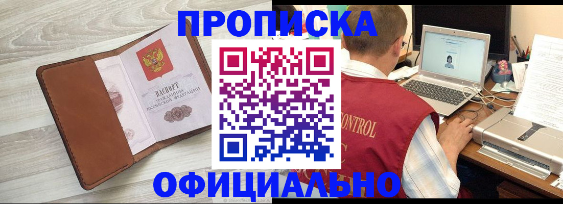 найти адрес прописки в Новомичуринске